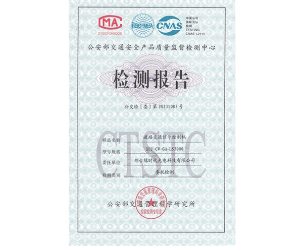 交通信號控制機